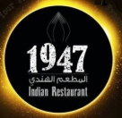 1947 Indian Restaurant - Ghubra