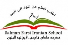 Salman Farsi Iranian Boys School, Dubai