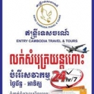 Entry Cambodia Travel Tours