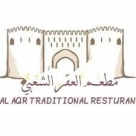 مطعم العقر الشعبي Al Aqur Traditional Restaurant