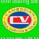 Cambodian Visa Service Tours